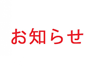 2023年04月01日（土）から料金改定のお知らせ