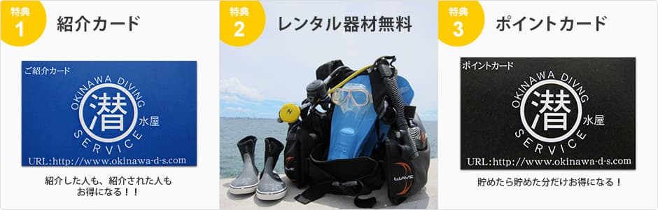 紹介カード・レンタル器材無料・ポイントカード