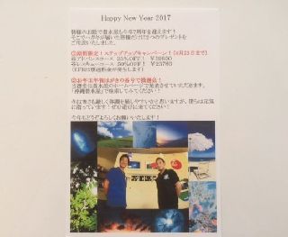 17/01/05　年賀ハガキ抽選番号発表！　慶良間