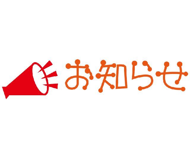 2024年04月01日（月）から一部料金改定のお知らせ