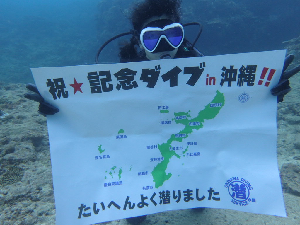 記念ダイブ！！