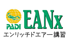 「エンリッチド・エア」とは・・・